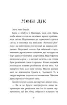 Мобі Дік. Зображення №6