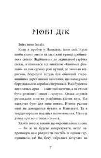 Мобі Дік. Зображення №6