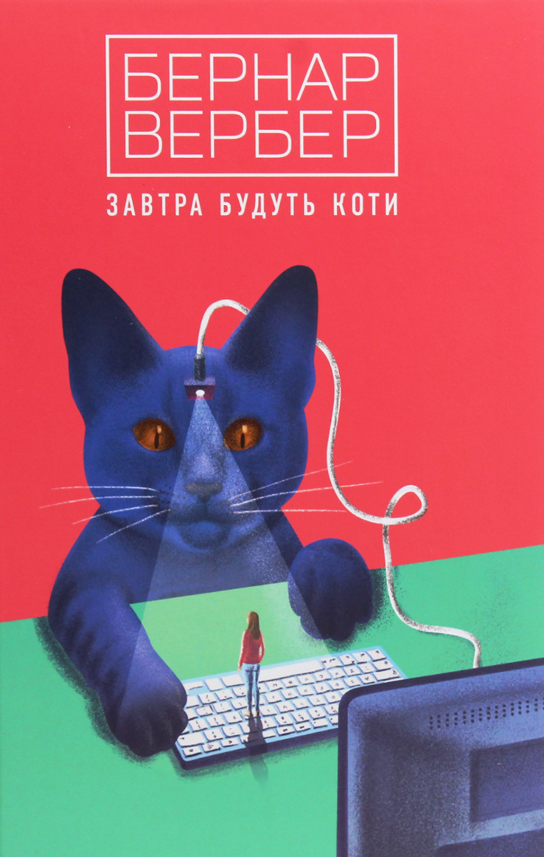 Обкладинка Завтра будуть коти