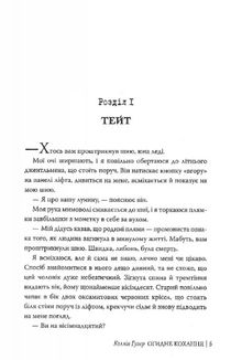 Огидне кохання. Зображення №5