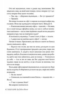 Огидне кохання. Зображення №6
