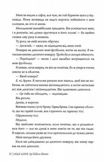 Огидне кохання. Зображення №8