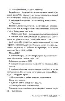 Огидне кохання. Зображення №9