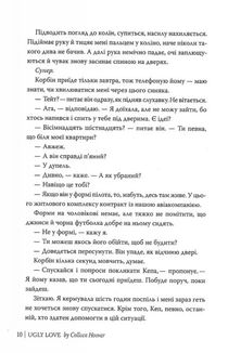 Огидне кохання. Зображення №10