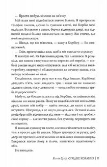Огидне кохання. Зображення №11