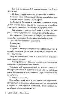Огидне кохання. Зображення №12