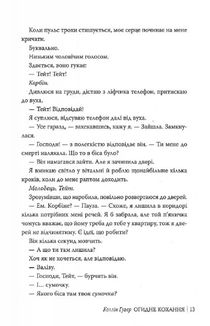 Огидне кохання. Зображення №13