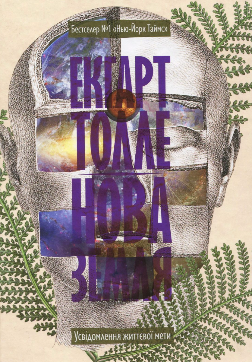 Обкладинка видання Нова земля