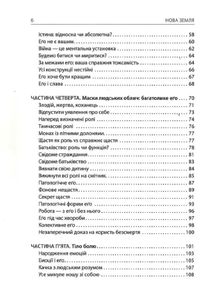 Нова земля. Зображення №3