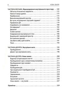 Нова земля. Зображення №5