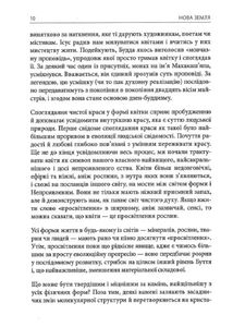 Нова земля. Зображення №7