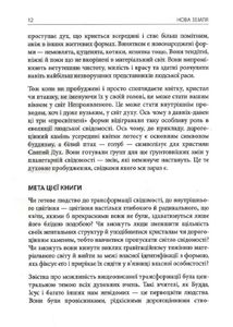 Нова земля. Зображення №6
