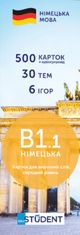 Student. Німецька мова. В1.1. 500 карток