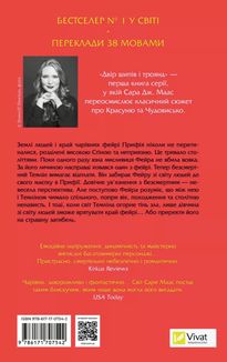 Двір шипів і троянд. Книга 1. Зображення №1
