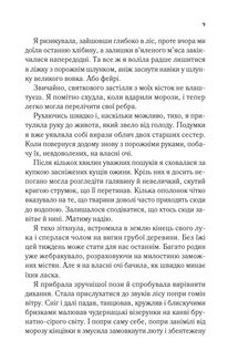 Двір шипів і троянд. Книга 1. Зображення №4