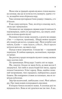 Двір шипів і троянд. Книга 1. Зображення №6