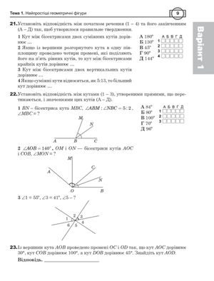 Математика. Геометрія. Тестові завдання. Частина 3 — фото 13