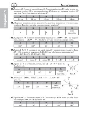 Математика. Геометрія. Тестові завдання. Частина 3 — фото 12
