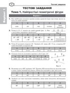 Математика. Геометрія. Тестові завдання. Частина 3. Зображення №8