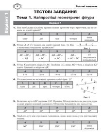 Математика. Геометрія. Тестові завдання. Частина 3. Зображення №8