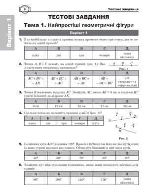 Математика. Геометрія. Тестові завдання. Частина 3 — фото 10