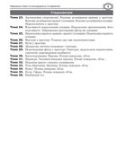 Математика. Геометрія. Тестові завдання. Частина 3. Зображення №7