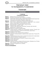 Математика. Геометрія. Тестові завдання. Частина 3. Зображення №5