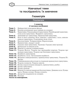 Математика. Геометрія. Тестові завдання. Частина 3 — фото 8