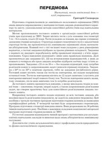 Математика. Геометрія. Тестові завдання. Частина 3. Зображення №4