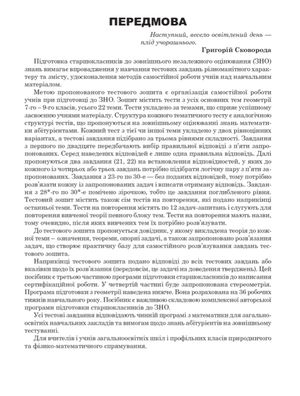 Математика. Геометрія. Тестові завдання. Частина 3 — фото 7