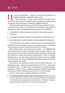 Письмо — це дизайн. Як слова створюють досвід користування (UX). Image №2