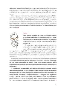 Письмо — це дизайн. Як слова створюють досвід користування (UX). Image №5