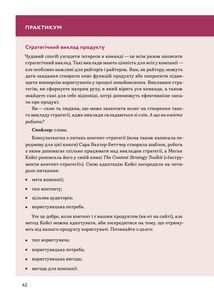 Письмо — це дизайн. Як слова створюють досвід користування (UX). Image №11