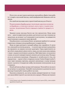 Письмо — це дизайн. Як слова створюють досвід користування (UX). Image №13