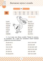 Тренажер з читання. Початкова школа. 1-4 класи. Зображення №6