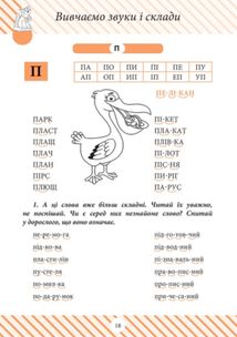 Тренажер з читання. Початкова школа. 1-4 класи. Зображення №6