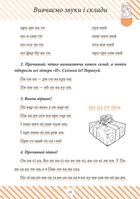 Тренажер з читання. Початкова школа. 1-4 класи. Зображення №7