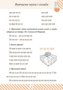 Тренажер з читання. Початкова школа. 1-4 класи. Зображення №7