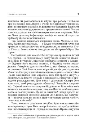 Убивця з підземелля — фото 11
