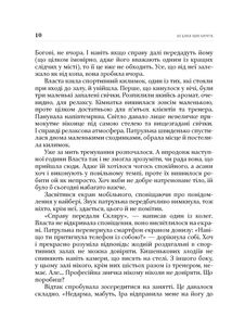 Убивця з підземелля. Image №12