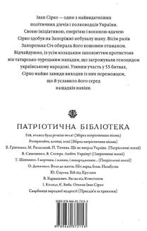 Отаман Іван Сірко . Image №3