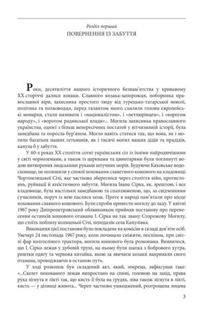 Отаман Іван Сірко — Ігор Коляда, фото 6