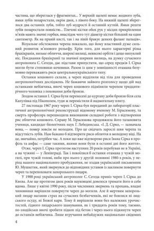 Отаман Іван Сірко — Ігор Коляда, фото 7