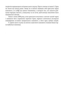Отаман Іван Сірко . Image №6