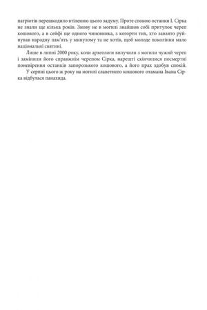 Отаман Іван Сірко — Ігор Коляда, фото 8