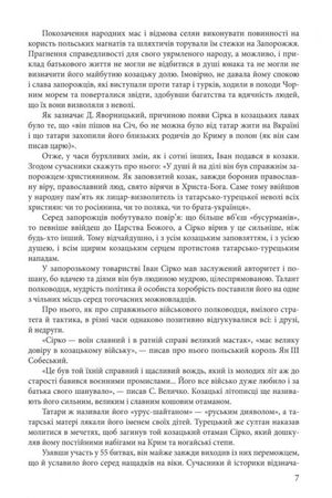 Отаман Іван Сірко — Ігор Коляда, фото 10