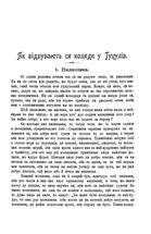 Колядки і щедрівки. Етнографічний збірник. Том 1. Image №4