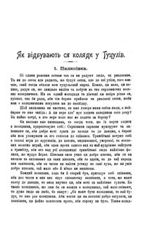 Колядки і щедрівки. Етнографічний збірник. Том 1. Image №4