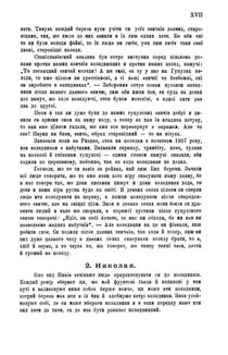 Колядки і щедрівки. Етнографічний збірник. Том 1. Image №7