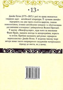Менсфілд-парк. Зображення №3
